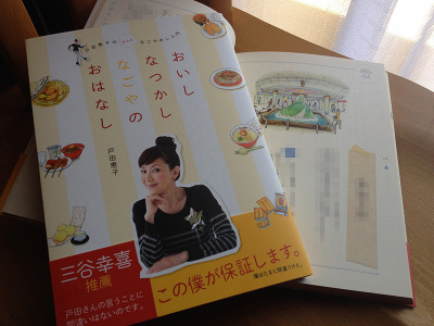 140517todasan_nagoya_book.jpg