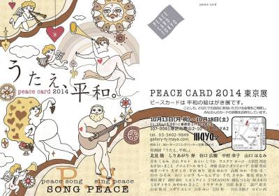 140918_peace_card_tokyo.jpg