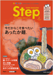181221_step1902-siryou.jpg