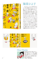 180227harapeko_souga_hina_book1.jpg