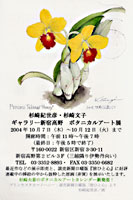 041012sugisaki_botanical.jpg