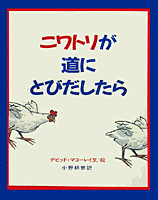 071013niwatori_book.gif