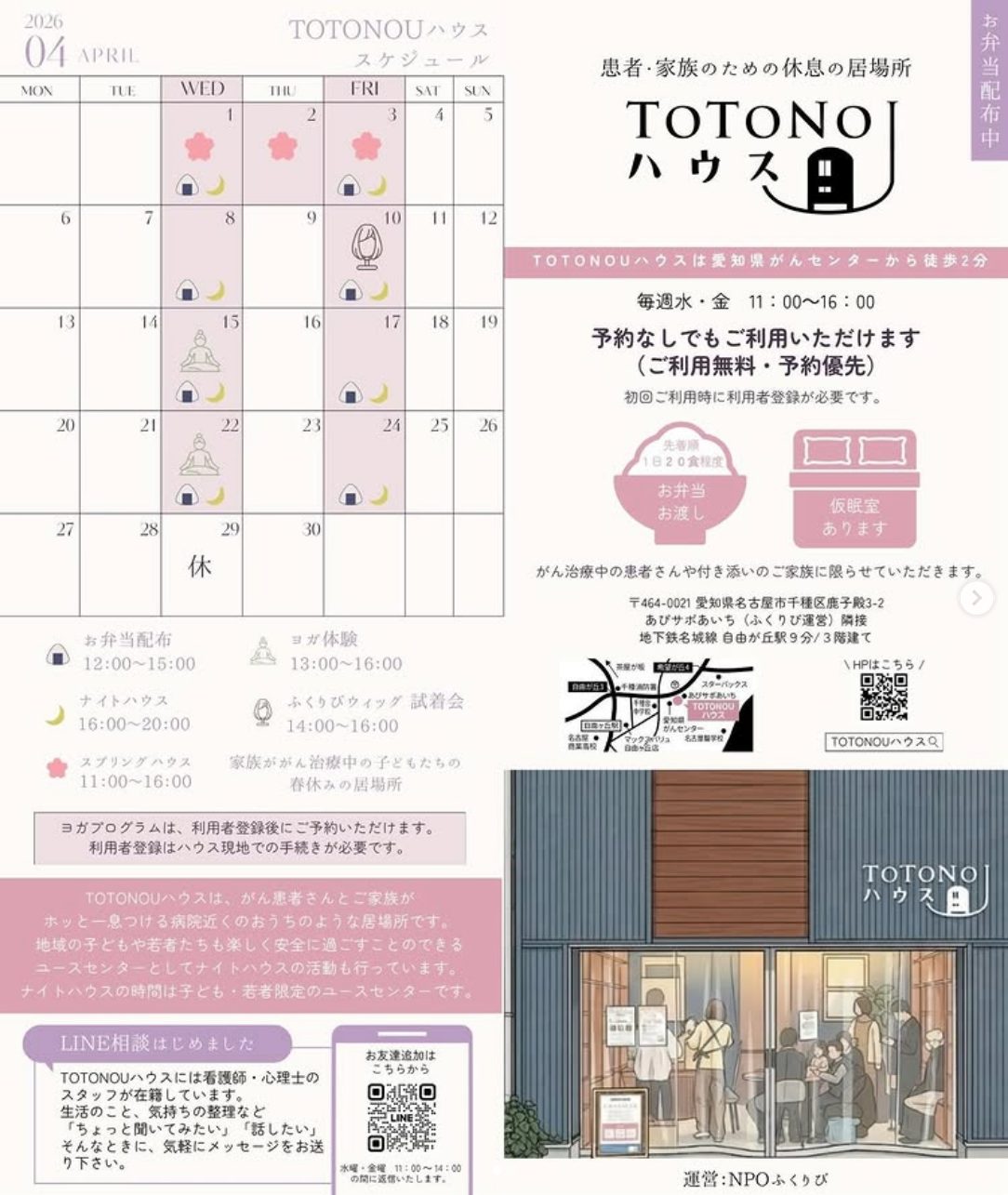 260402_totonou-illust-1.png 260402_totonou-illust-1.png