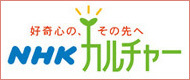 231201_NHKculture 231201-bottan2.jpg
