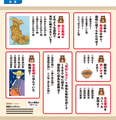 230530_kodomo-rekishi_qwiz02_web.jpg 230530_kodomo-rekishi_qwiz02_web.jpg