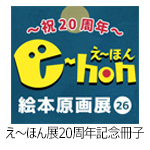 190603_e-hon_bn_web.jpg 190603_e-hon_bn_web.jpg