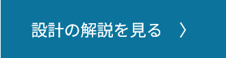 sekkei.png