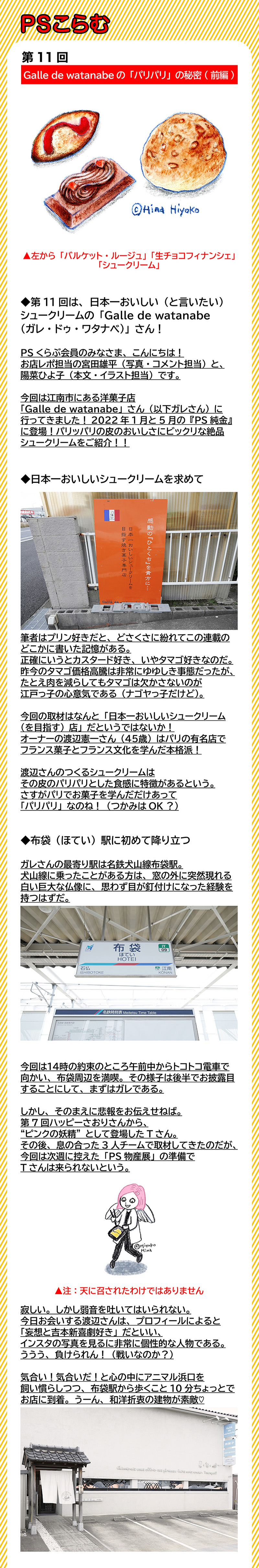 240404_Galle de watanabe1-01s.jpg