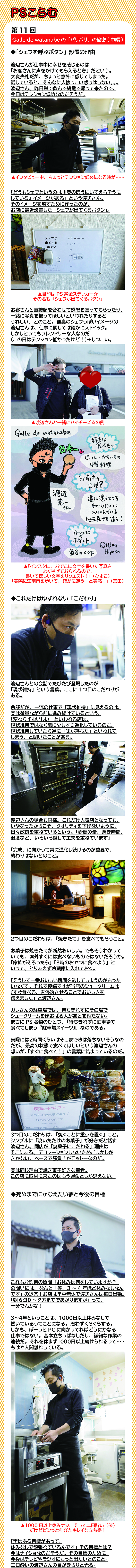 240408_Galle de watanabe2-01s.jpg