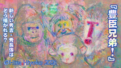 260105_toyotomi-monkey_top1.jpg 260105_toyotomi-monkey_top1.jpg