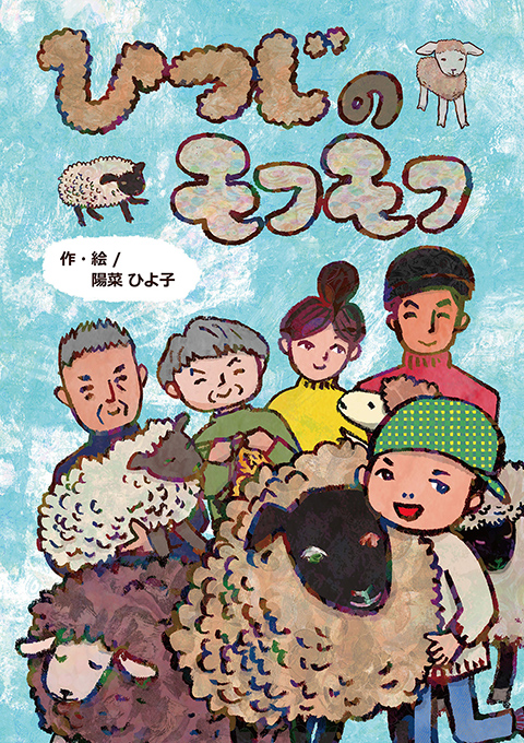 hitsuji_mofumofu_ss.jpg hitsuji_mofumofu_ss.jpg