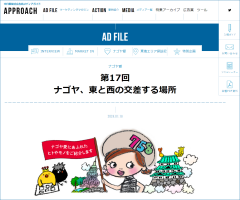 240125_FireShot Capture 267-17_AD-FILE_adv.chunichi.png