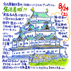 130824my365_nagoya_castle.jpg