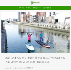 greenz.jp - 260210-150506_ss.jpg