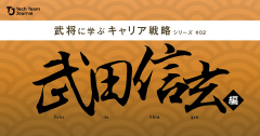 003_eyecatching_takeda-shingen_02.png