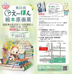 2025e-hon_pamphlet_omote_annai.jpg