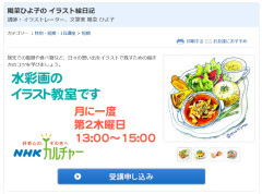 260401__nhk-culture_hina-illust.jpg