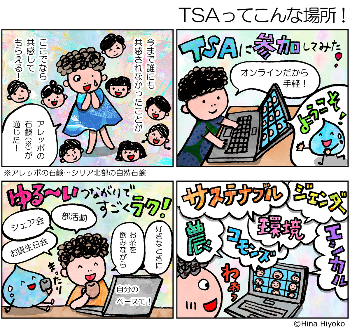 TSA_comic_01-sq_web.jpg