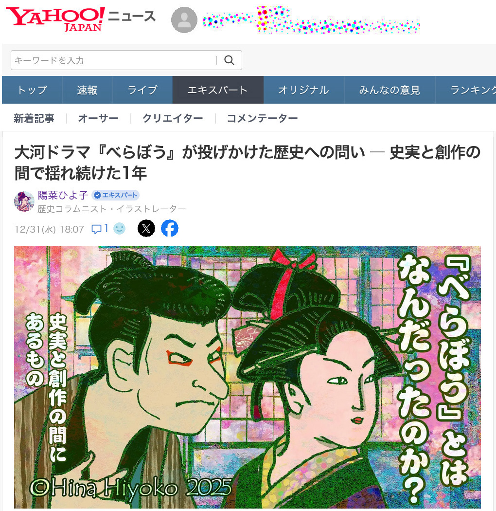 251231yahoo_ex_cre_hina0089.jpg 251231yahoo_ex_cre_hina0089.jpg