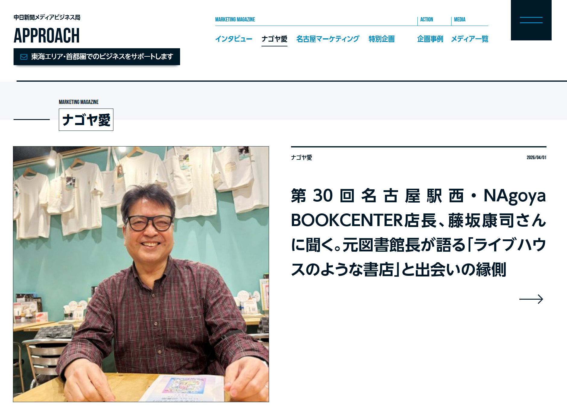 250401_nagoya-bookcenter_top.jpg