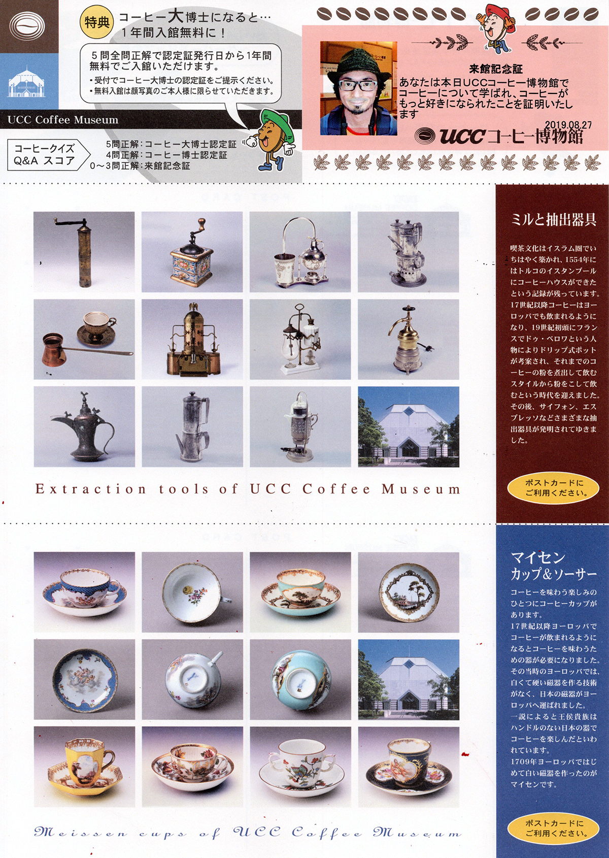 190827_ucc_coffee_hakase01.jpg