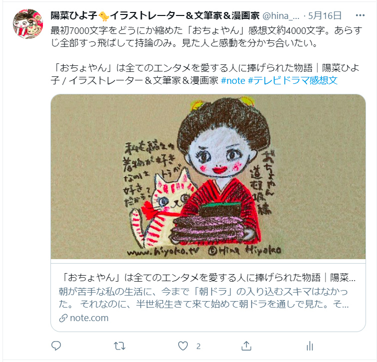 210516_note-ocyoyan-twitter1.jpg